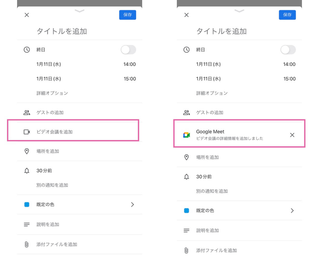 ビデオ会議を追加