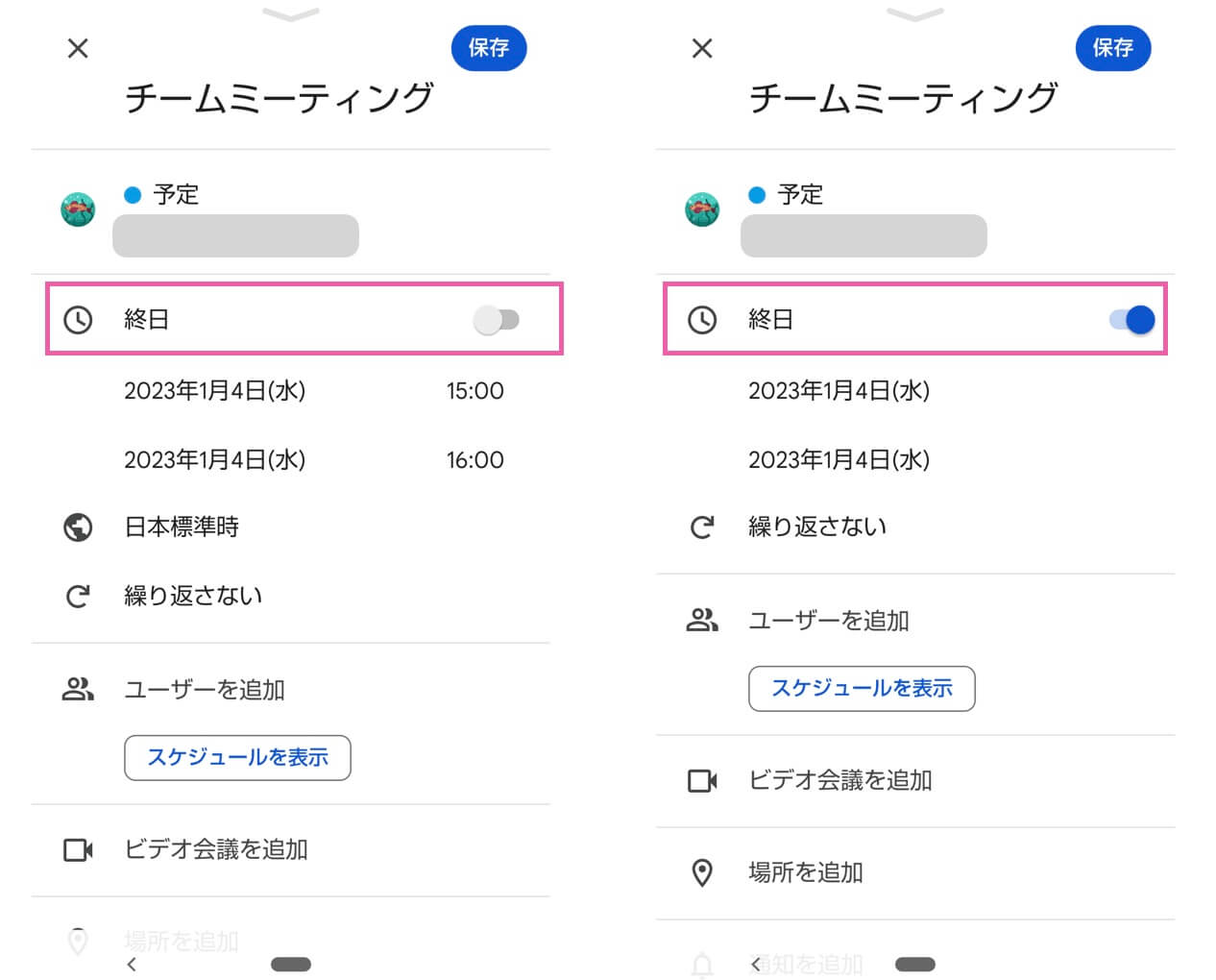 終日でない場合