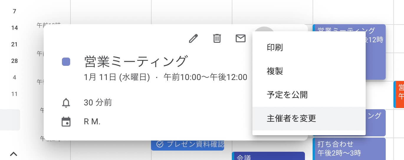 「主催者の変更」をクリック