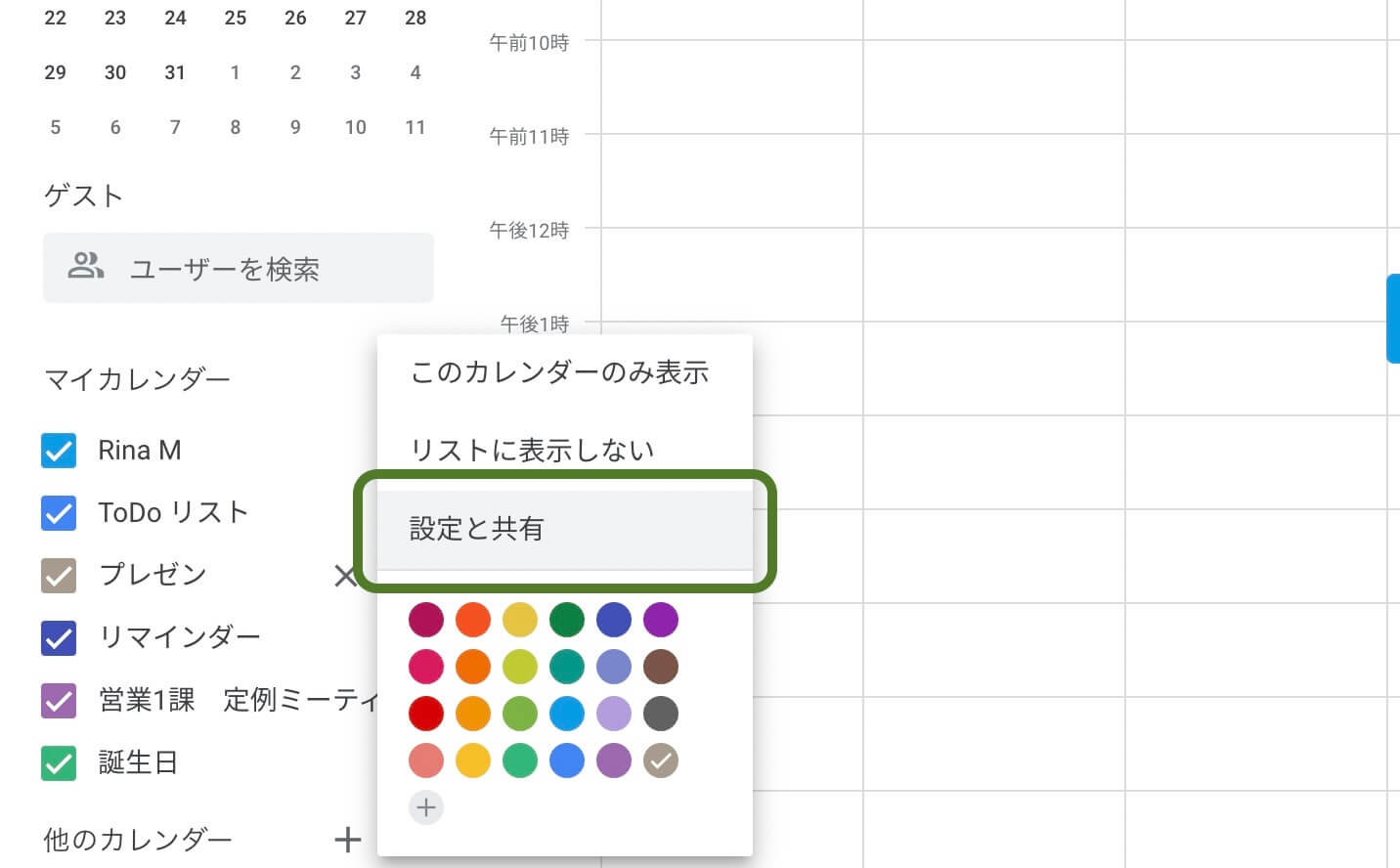 「設定と共有」をクリック