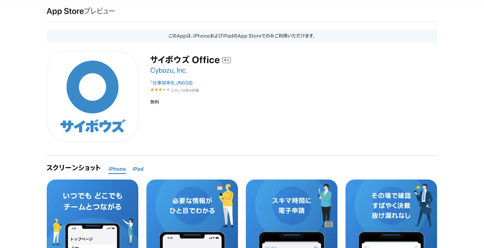 サイボウズOffice