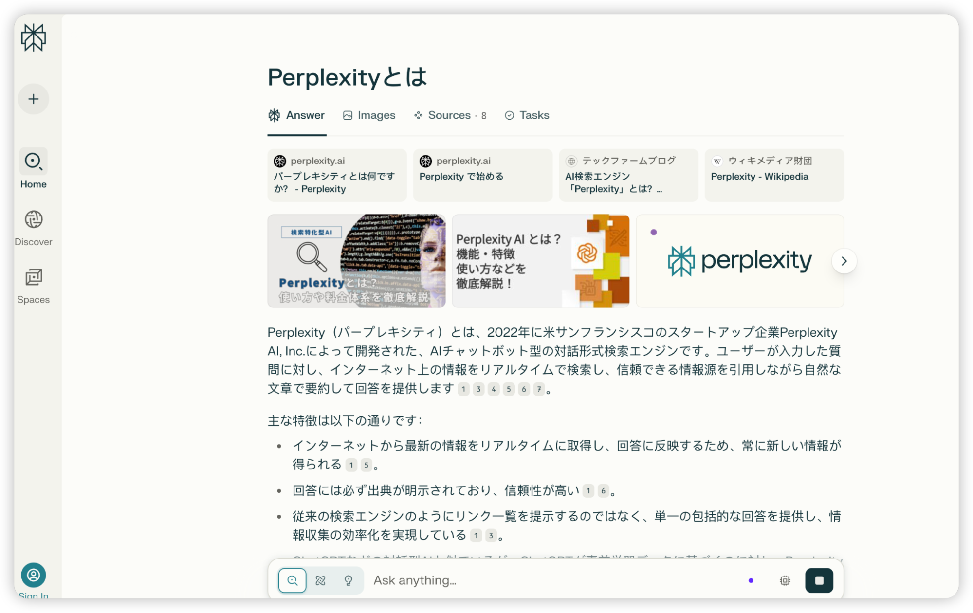 質問を入力