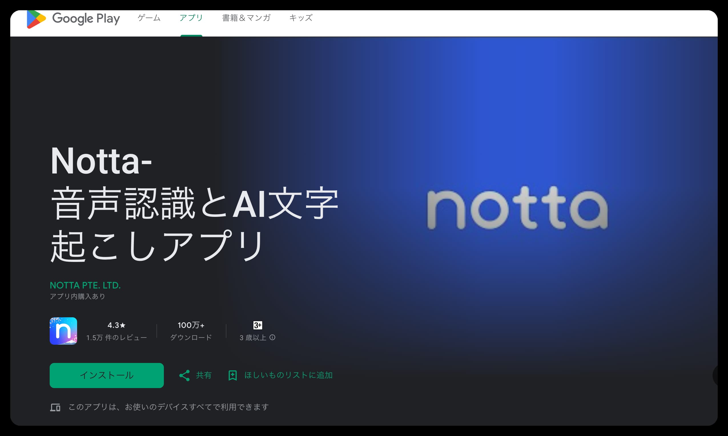 Notta-音声認識とAI文字起こしアプリ