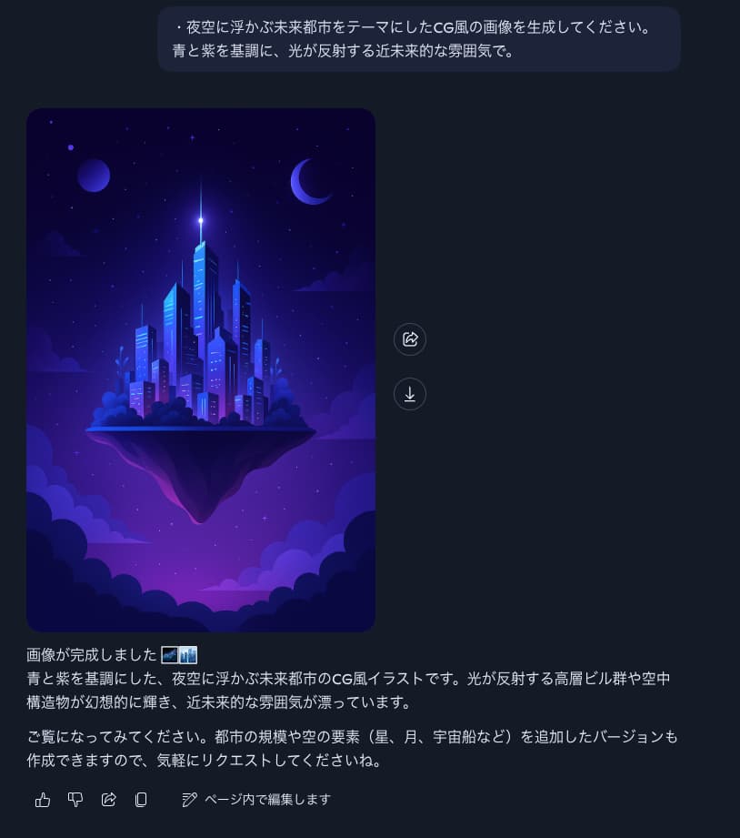 Copilot画像生成プロンプト実例11