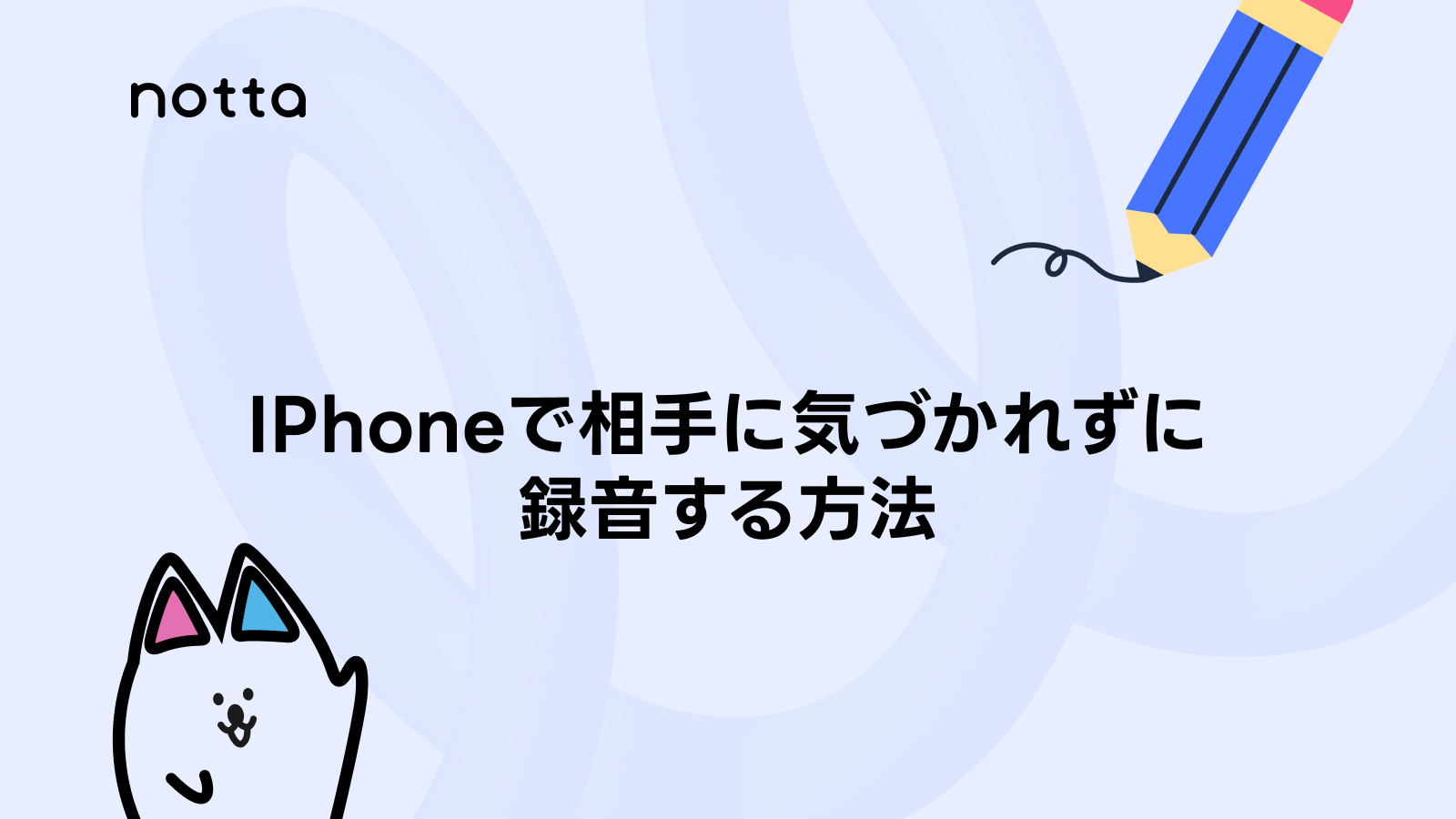 机の上に置かれたiPhoneの側面(ボタン部分)のクローズアップ。録音中に画面を伏せるなど、バレるサイン対策を説明する記事向け
