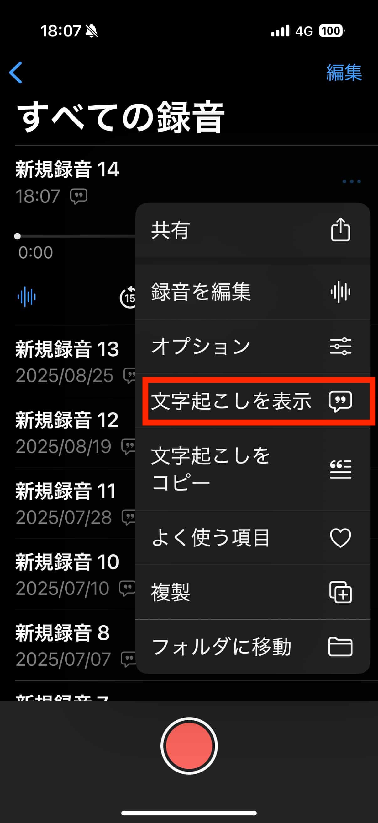 iPhone文字起こし機能のボタン