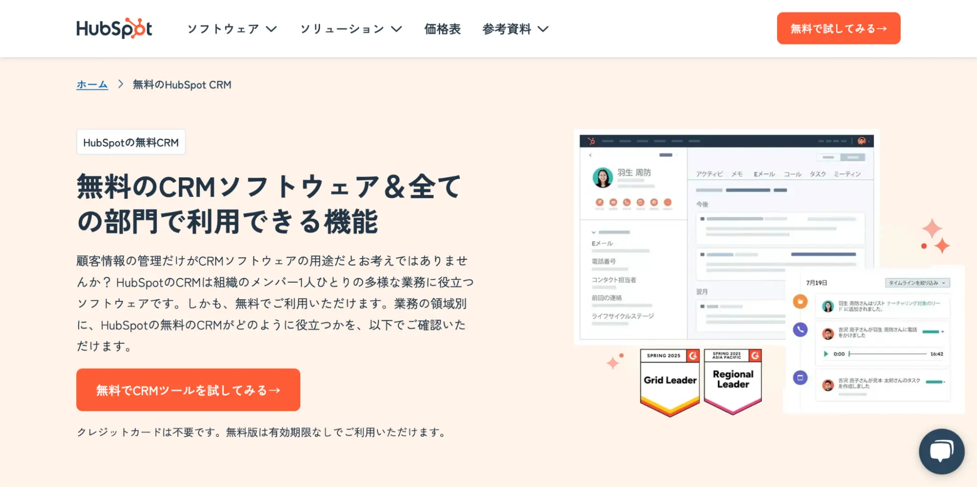 HubSpot CRM