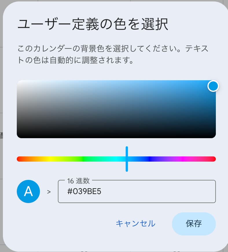 ユーザー定義の色を選択