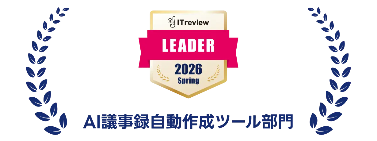 AI議事録自動作成ツール部門