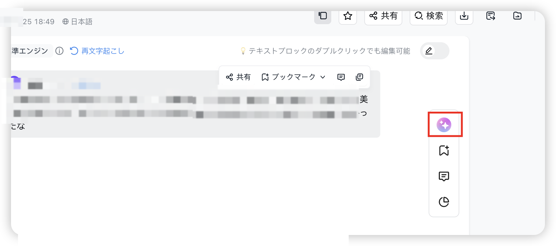 AIチャット機能