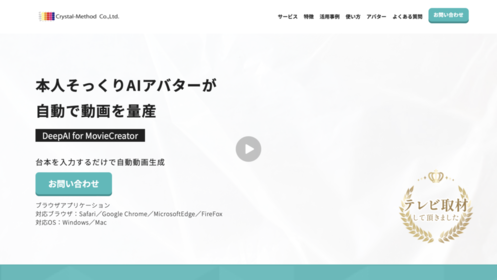 動画生成AIツールdeepAIforMovieCreator