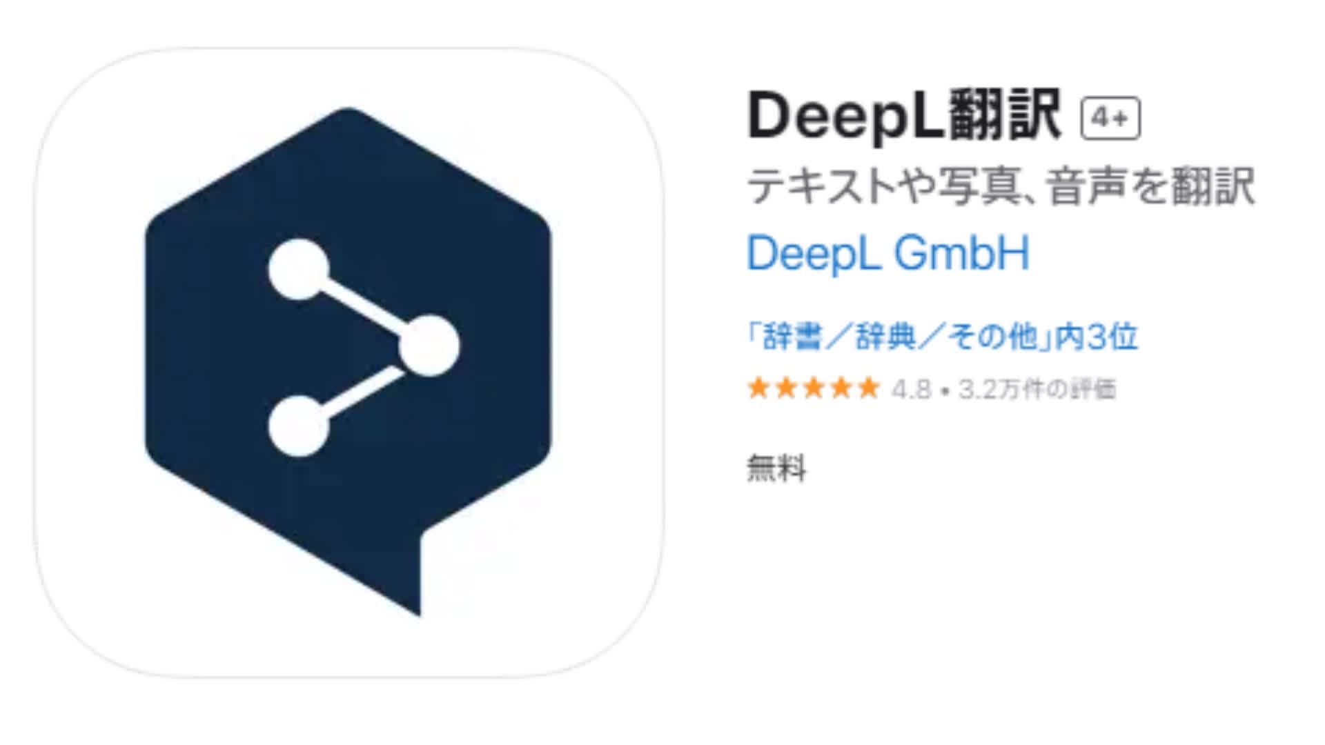 DeepL翻訳