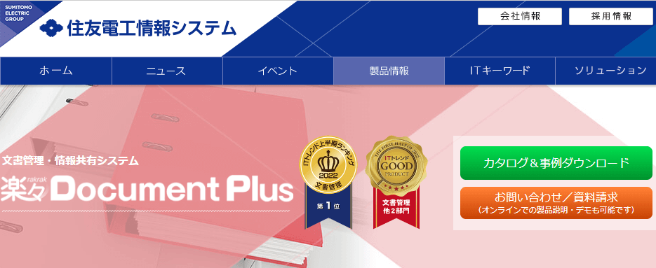 楽々Document Plus