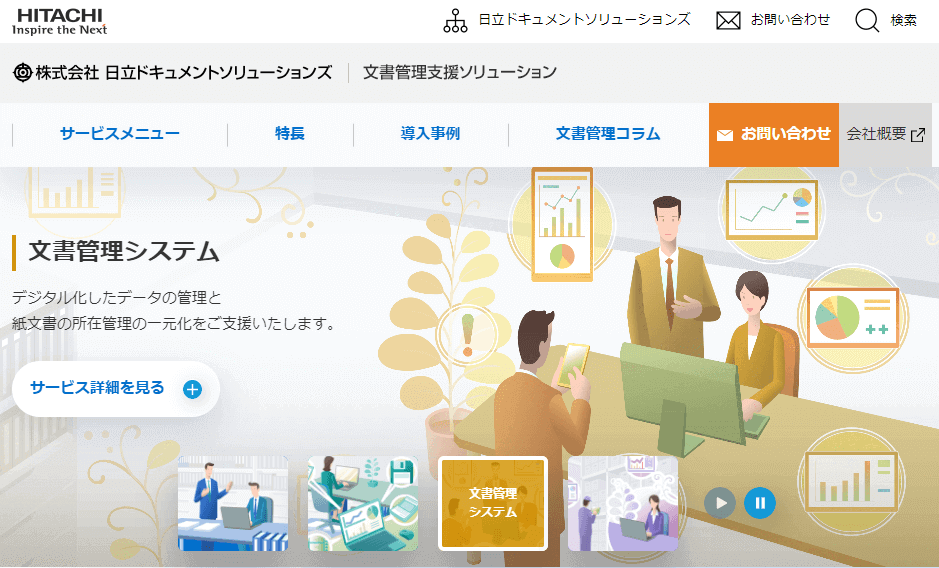 文書管理支援ソリューション