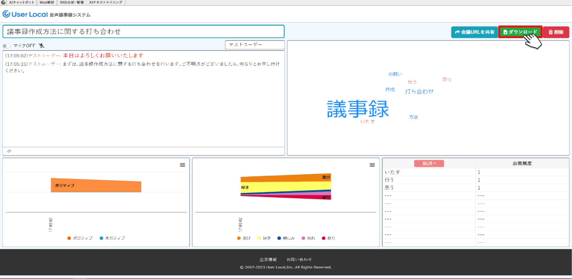 議事録のダウンロード