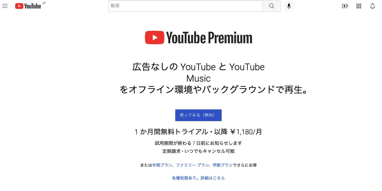 YouTube動画をダウンロード