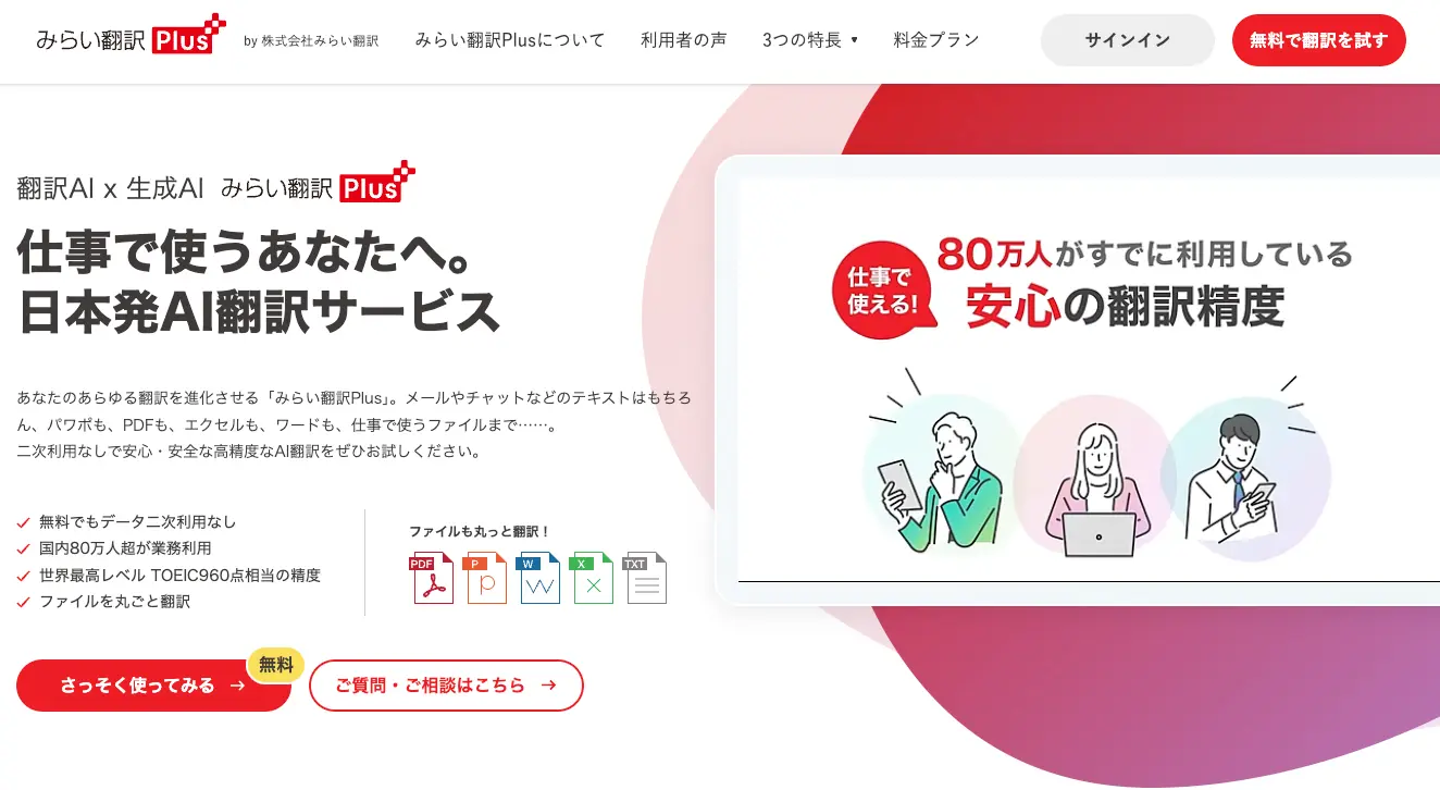 miraitranslate-site-cover miraitranslate-site-cover.