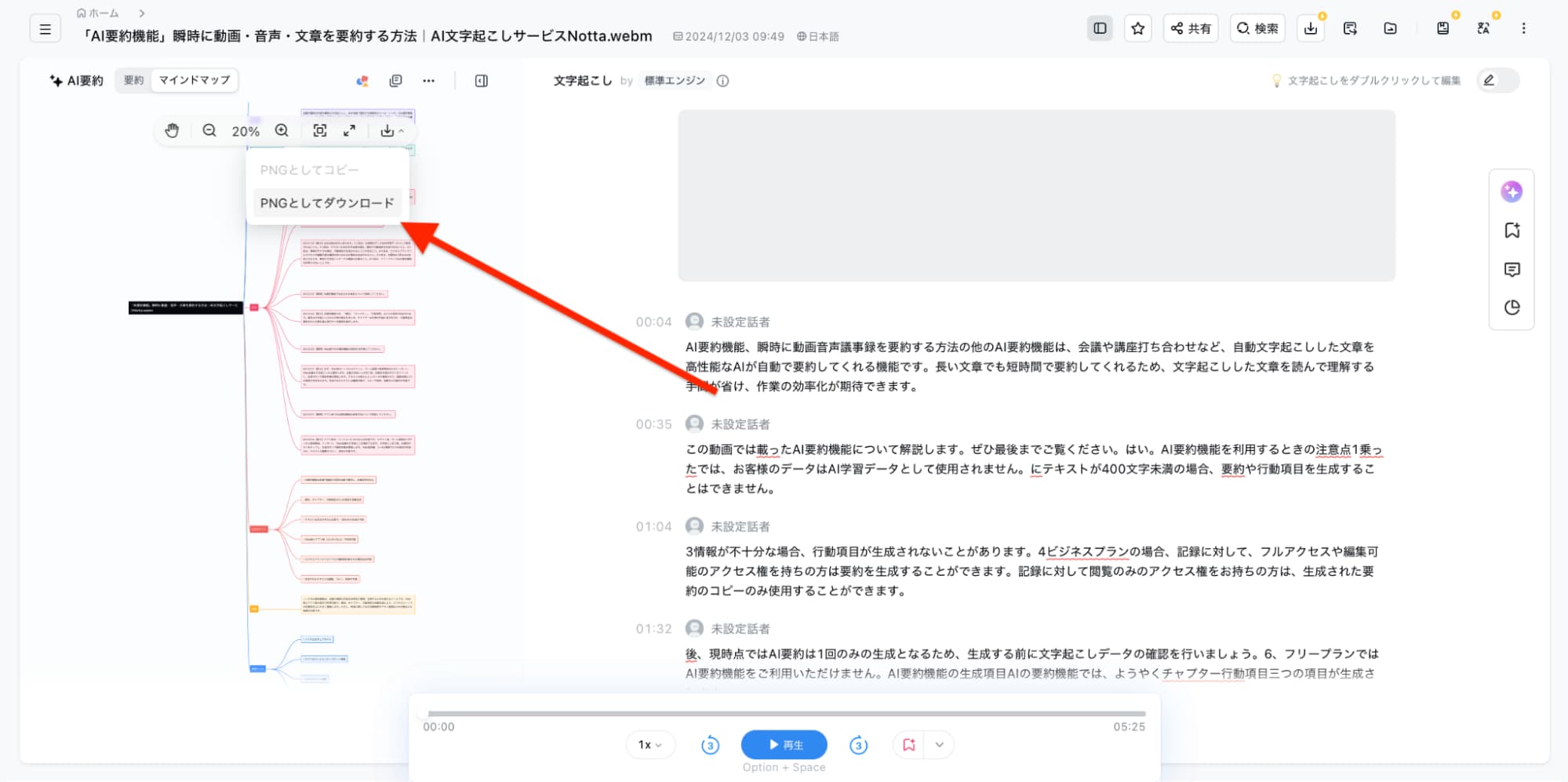 download-as-mindmap マインドマップへの変換