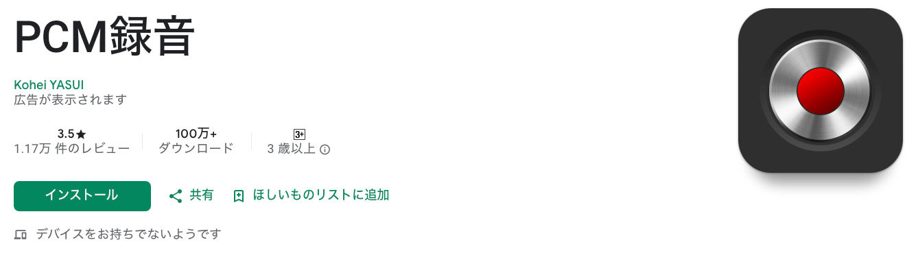 PCM録音