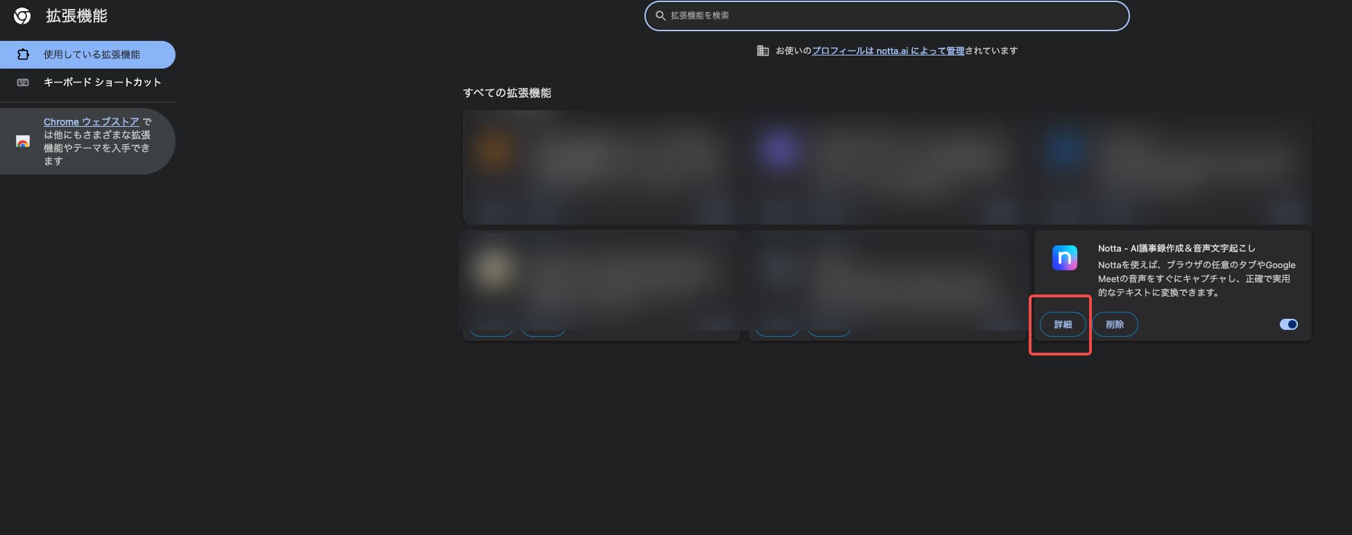 Notta 音声認識の「詳細」をクリック