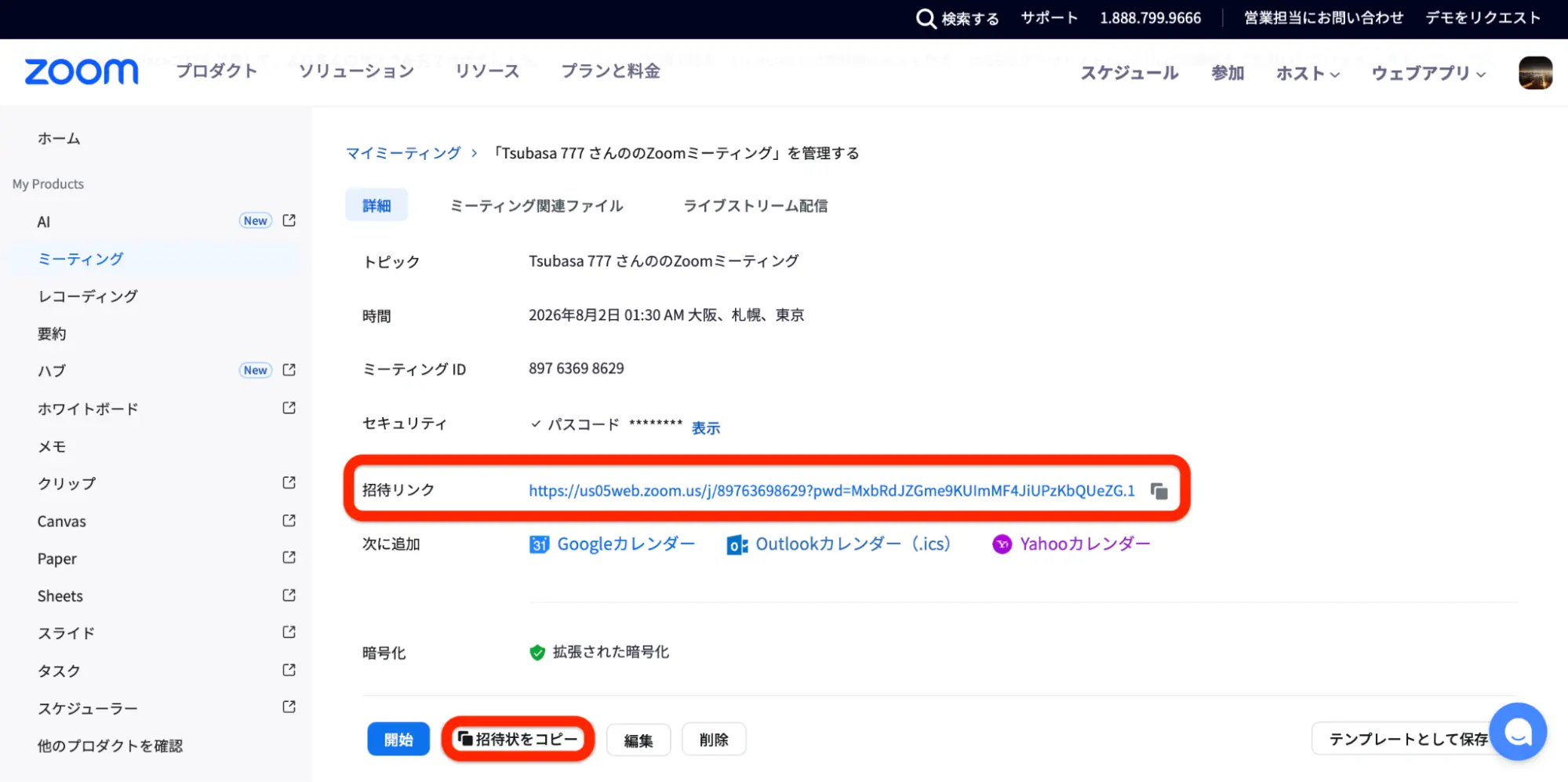 publish-url-zoom-meeting21 「招待リンク」をコピーする