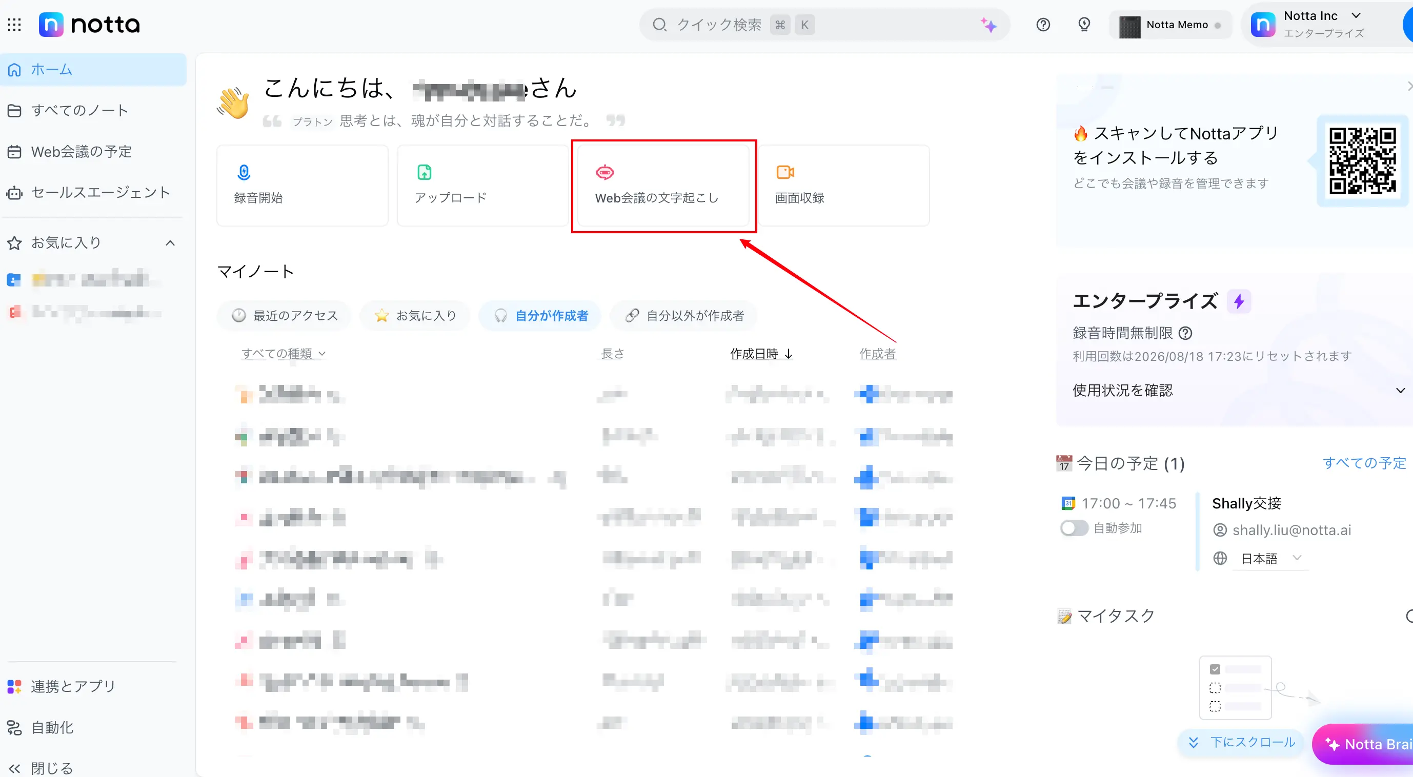 notta-homepage-screen-recording notta画面録画
