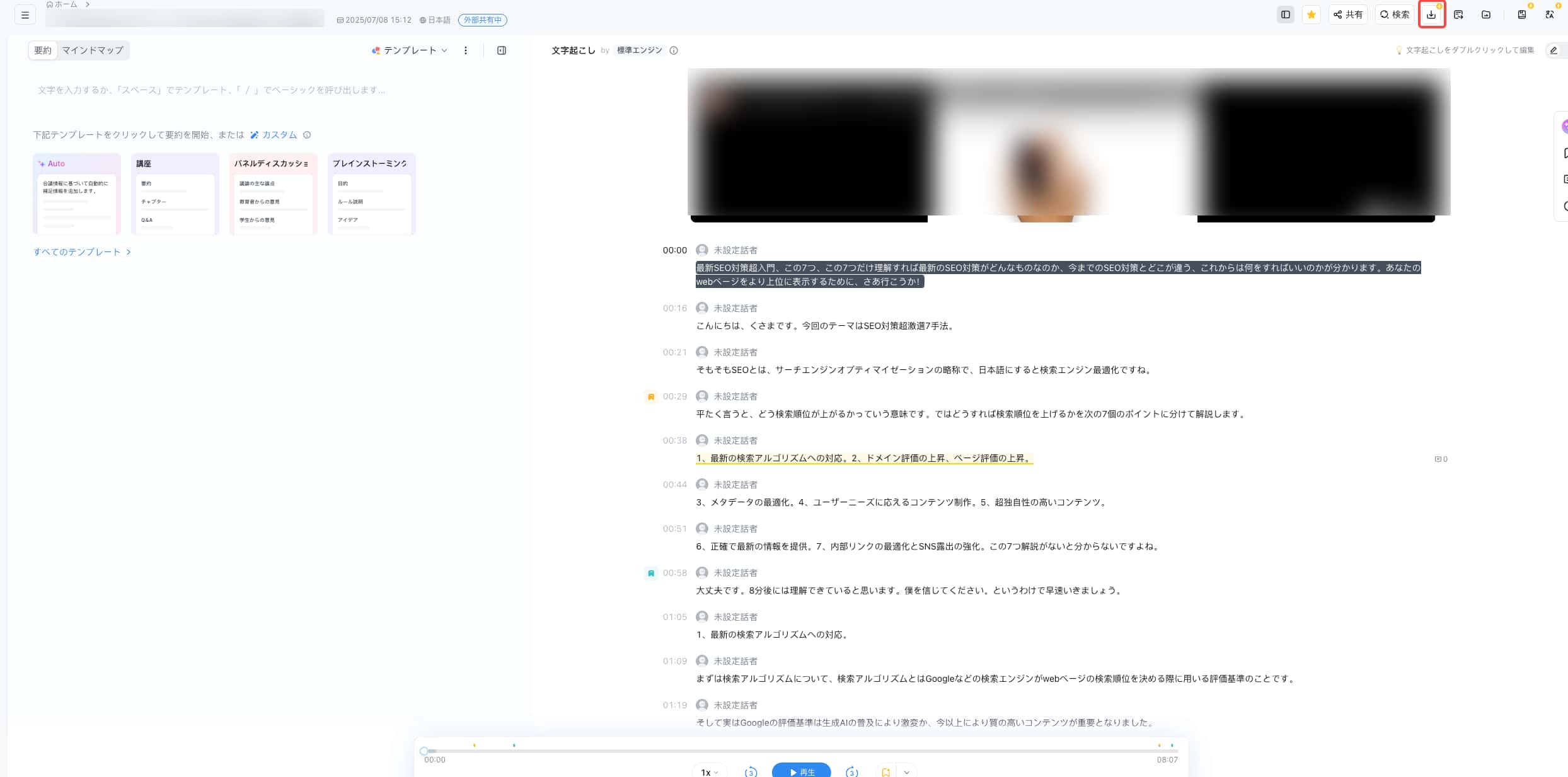 ダウンロードボタンをクリック