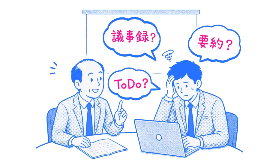 会議後の整理に時間を奪われている様子