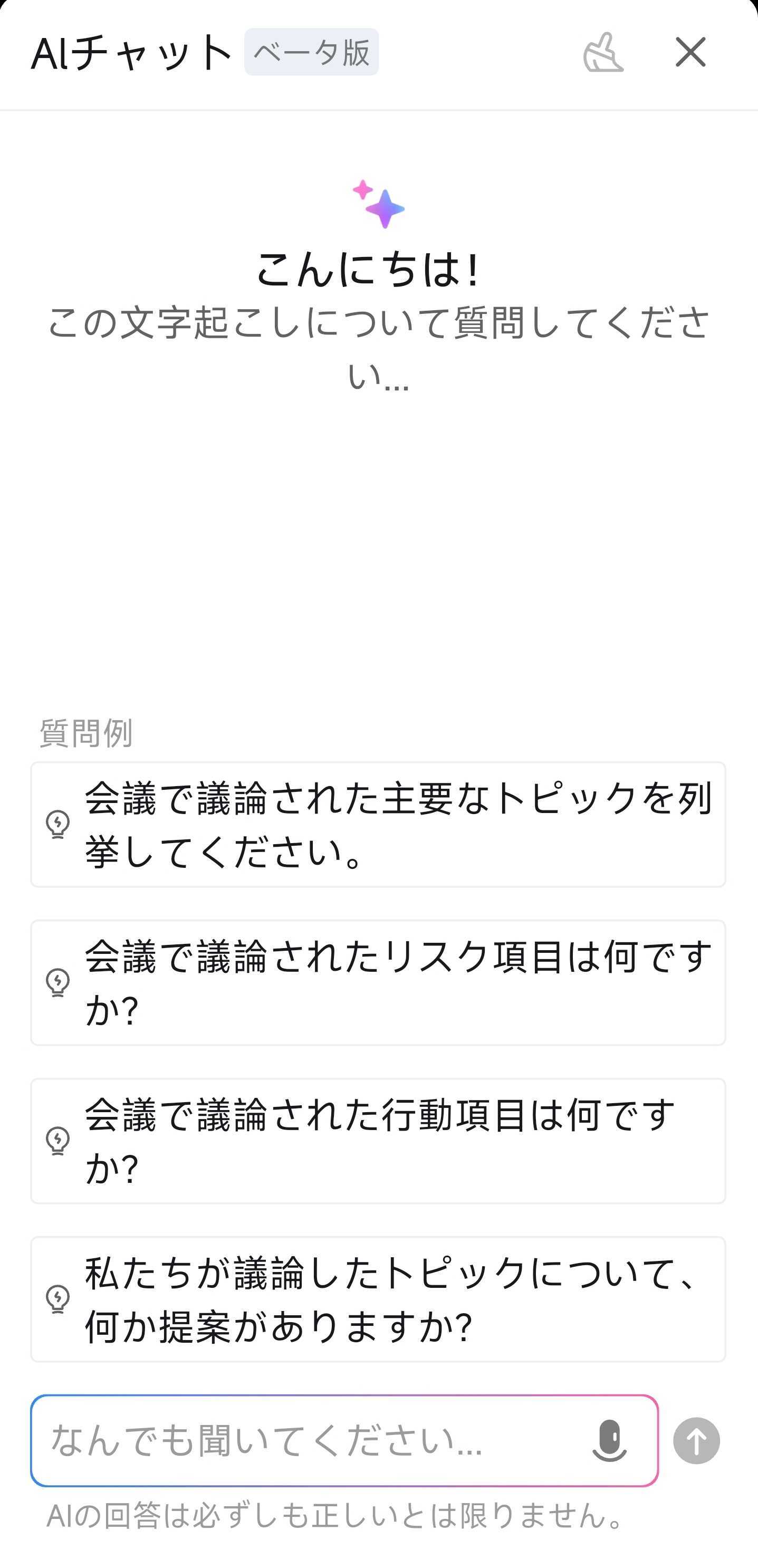 AIチャット機能