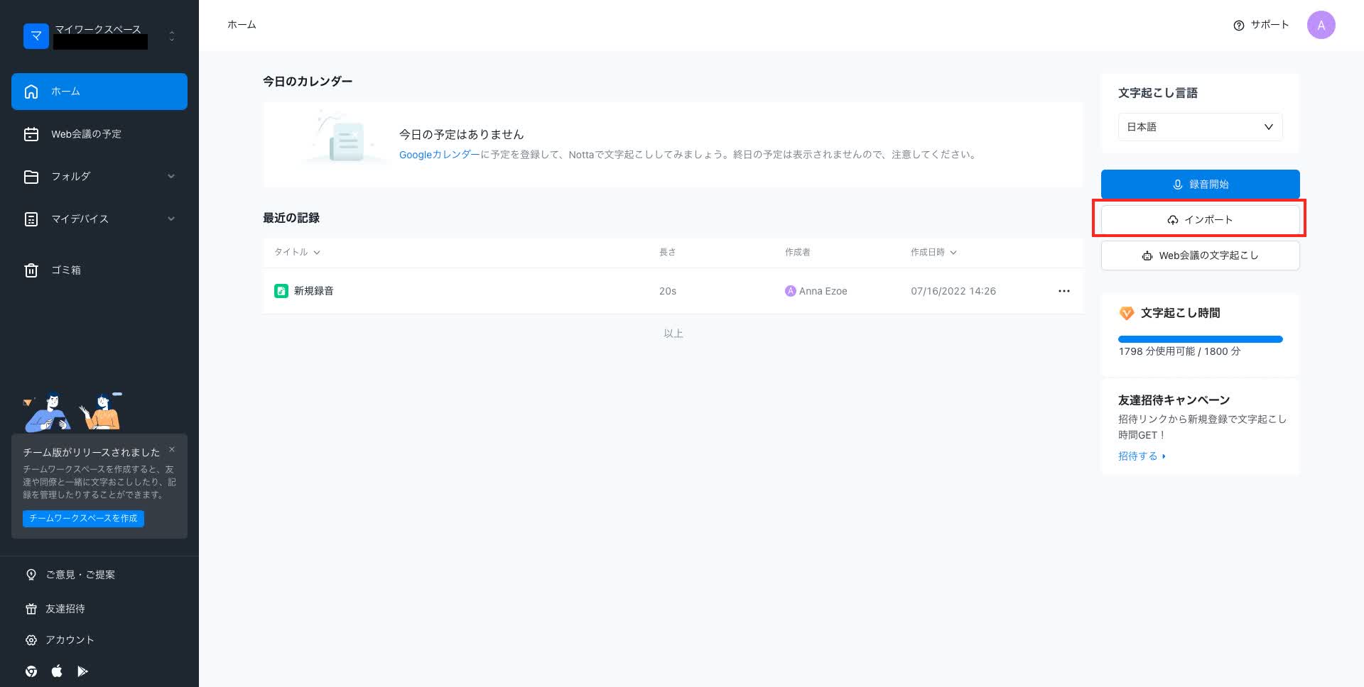 「インポート」ボタンをクリック