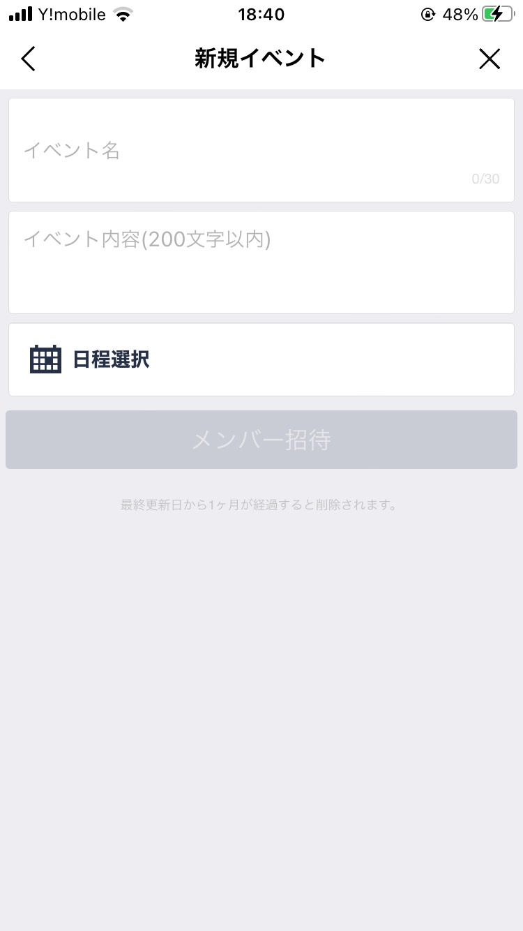 LINEイベント詳細を入力