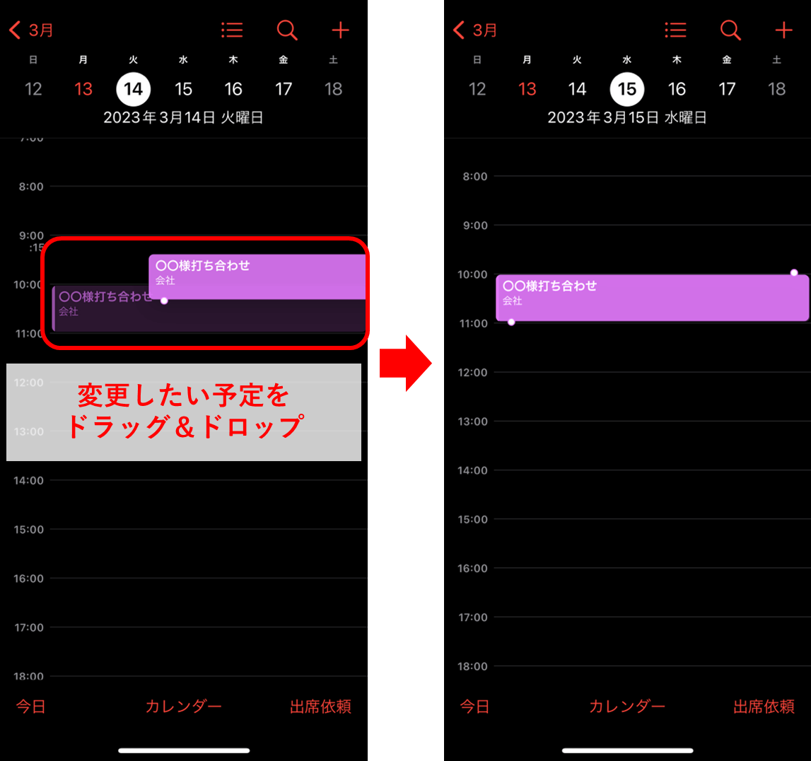 予定を編集