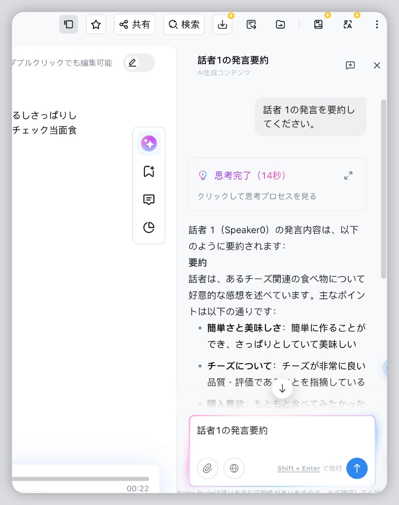 AIチャット機能
