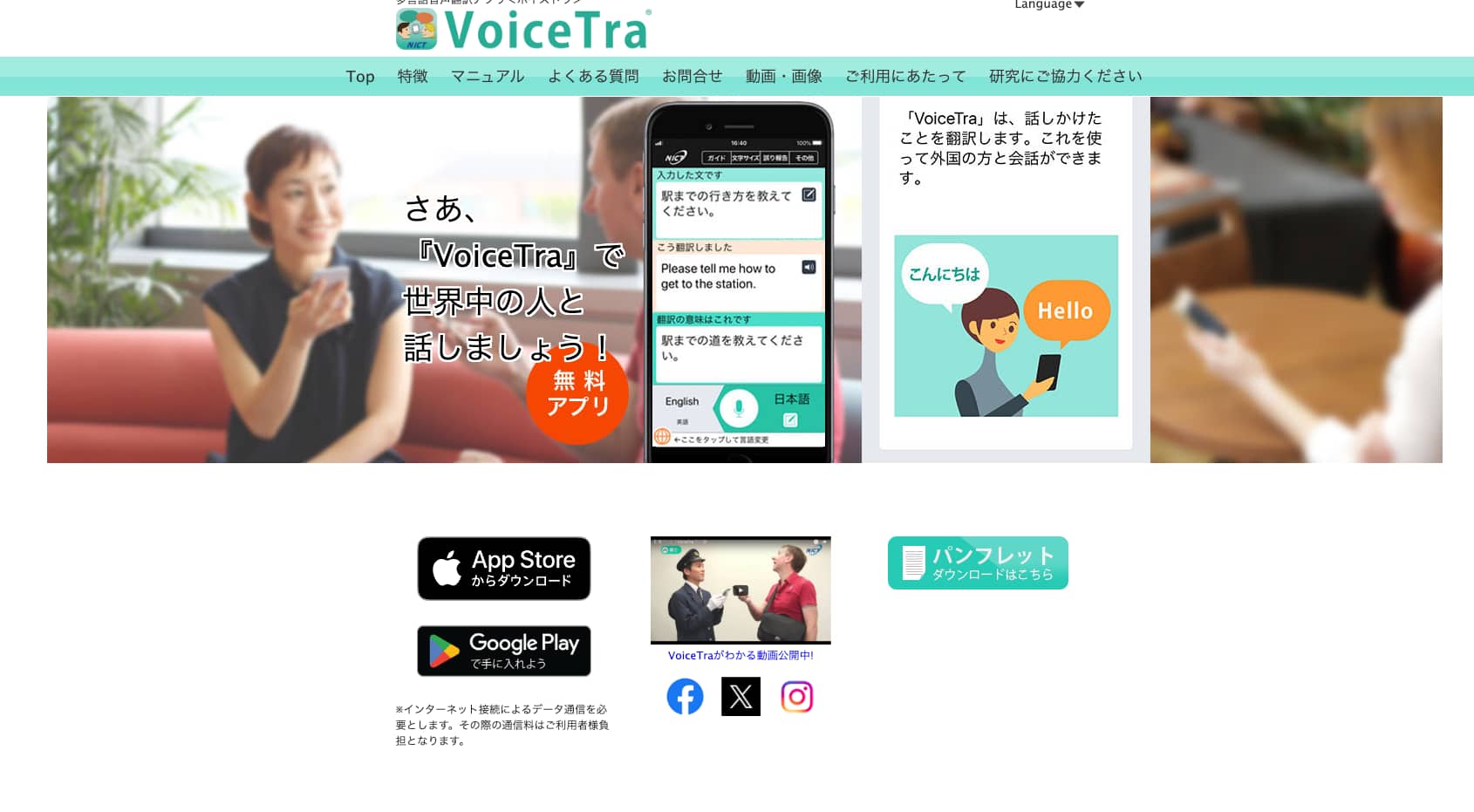 voicetra