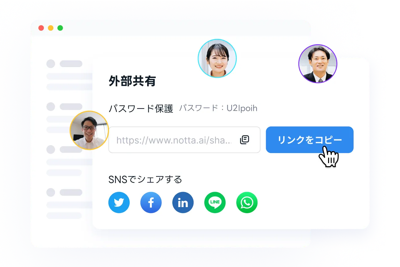 録音データをチームに共有するUI