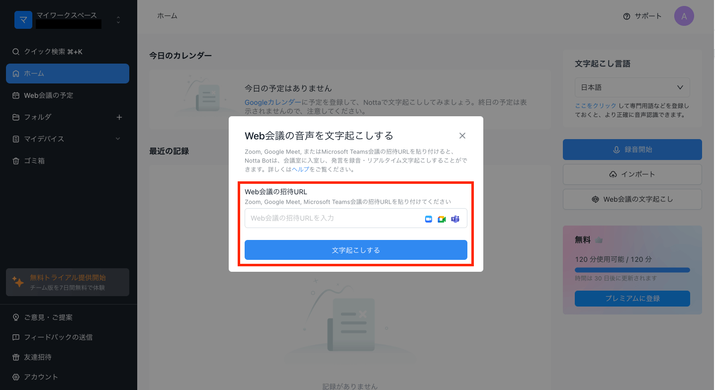 「文字起こしする」を選択し