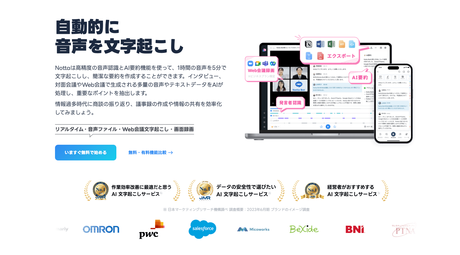 Nottaとは