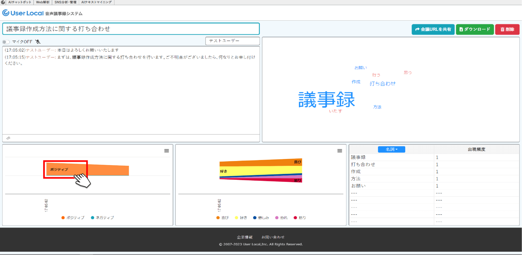 感情認識