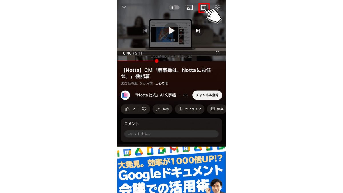 YouTube字幕が表示される