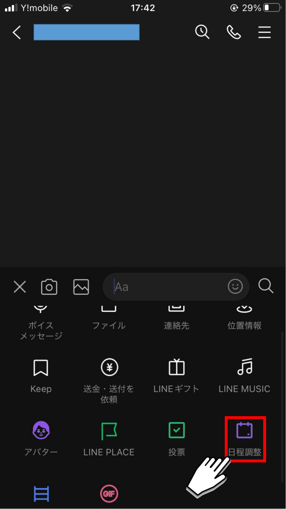 LINE日程調整をタップ