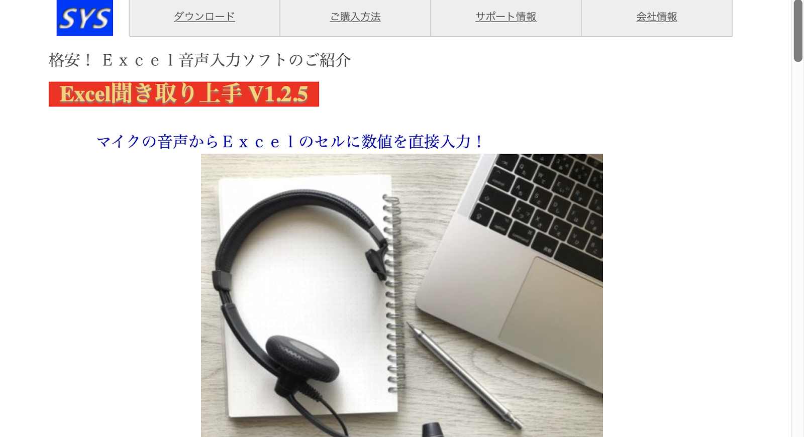 Excel聞き取り上手