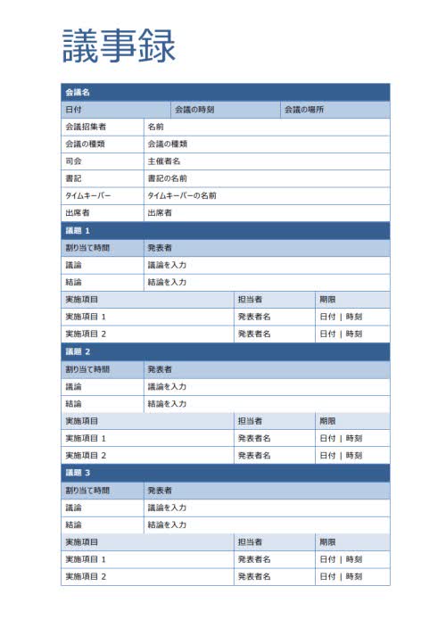 Excel議事録作成1