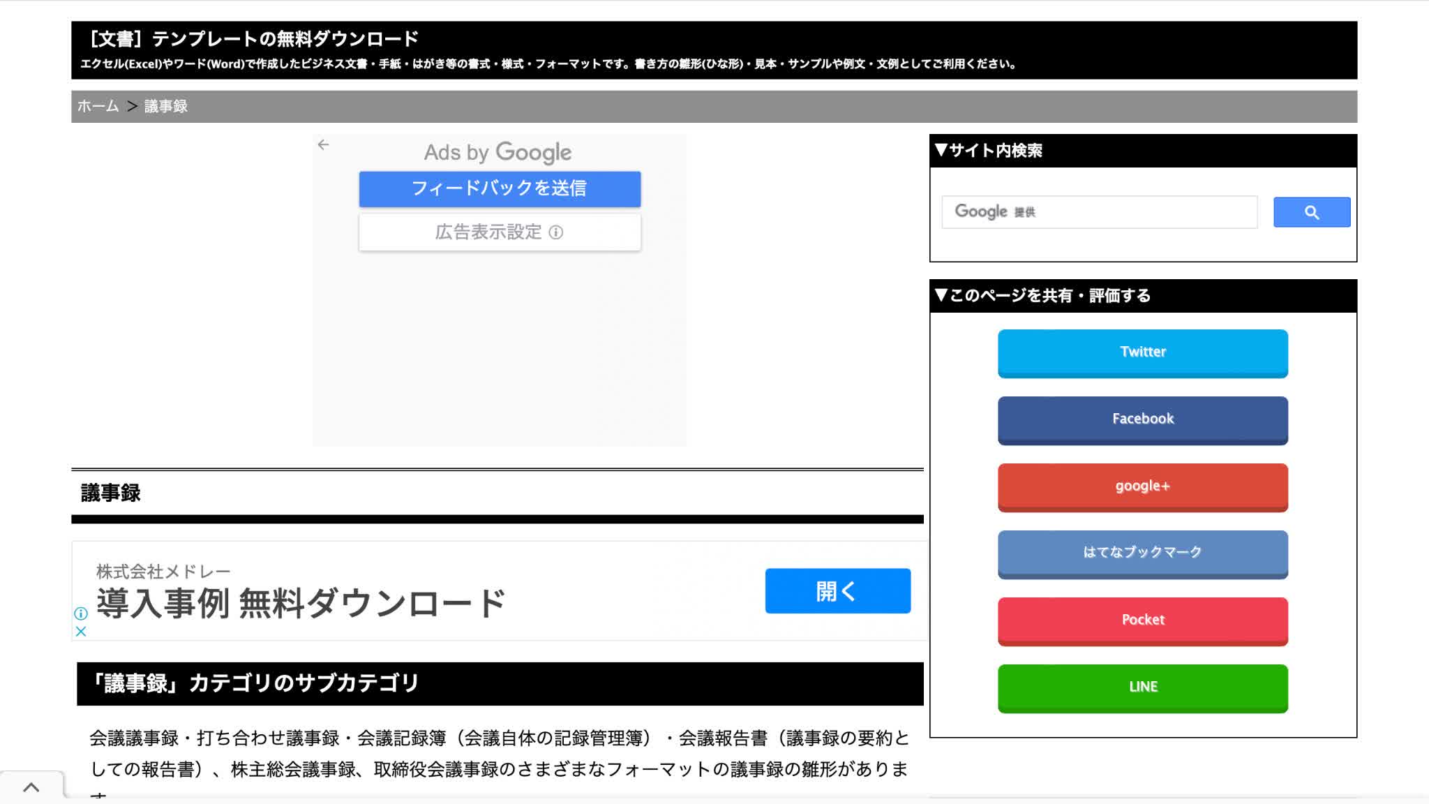 文書テンプレート