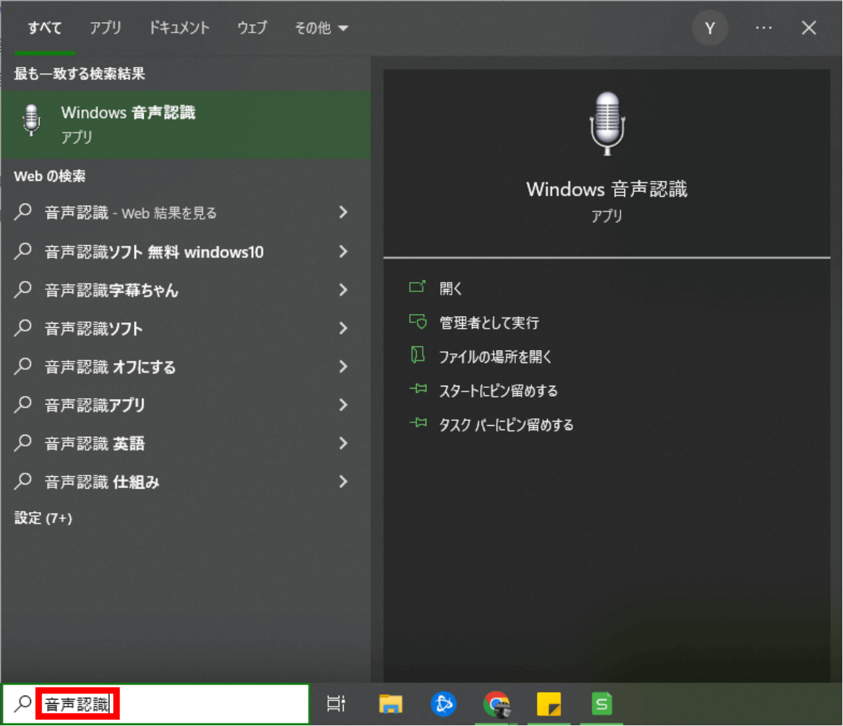 Windows 音声認識を選択