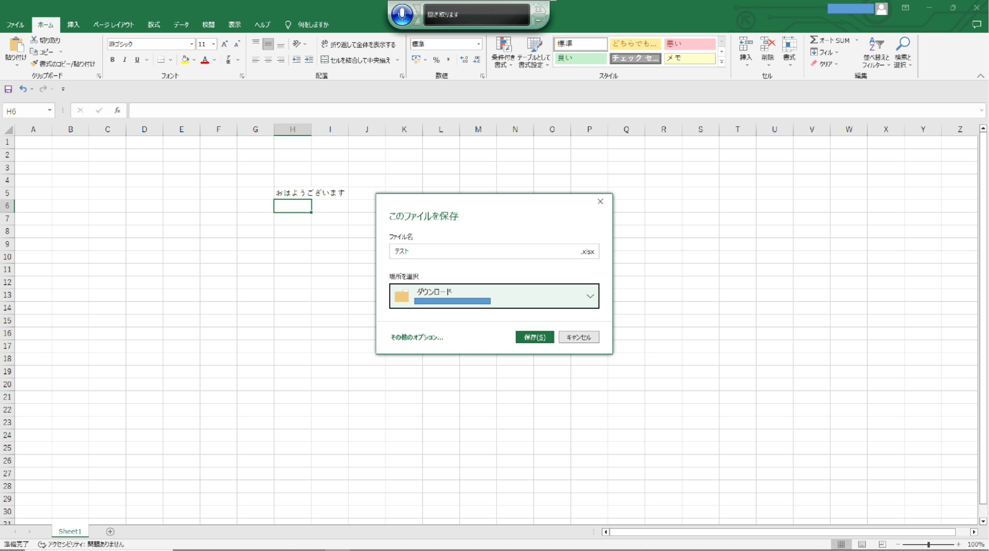 保存場所を確定