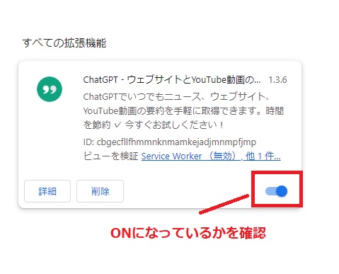 拡張機能on