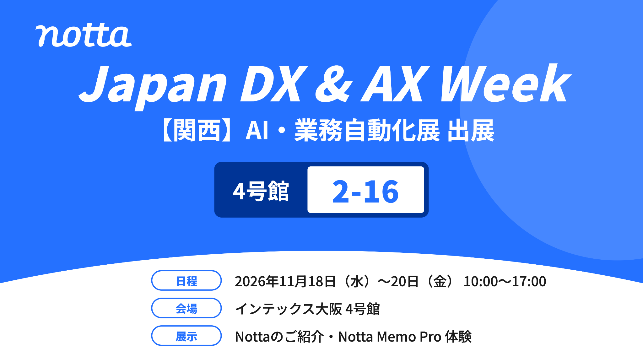 japan_dx_week_kansai_2026