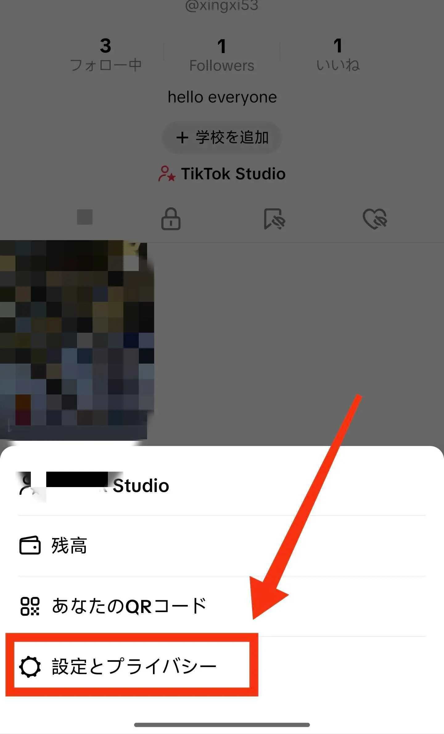 「設定とプライバシー」を選択