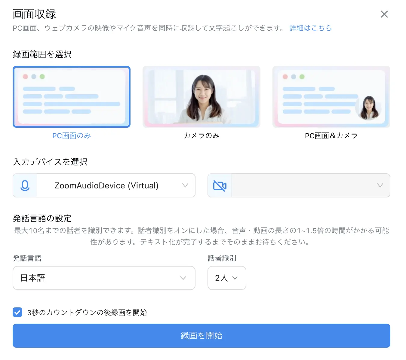 screen-record1 notta画面録画