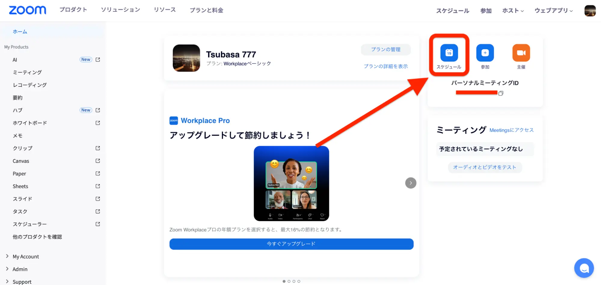 publish-url-zoom-meeting27 「スケジュール」アイコンをクリック